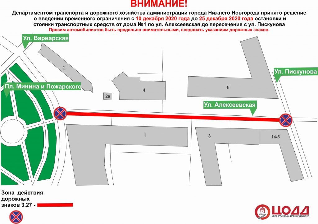 Парковку на улице Алексеевской временно запретят с 10 декабря