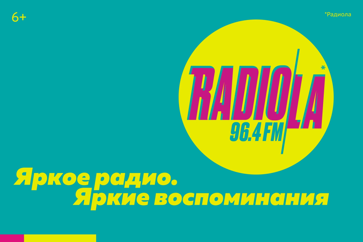Радиостанция Radiola сменила звучание и фирменный стиль