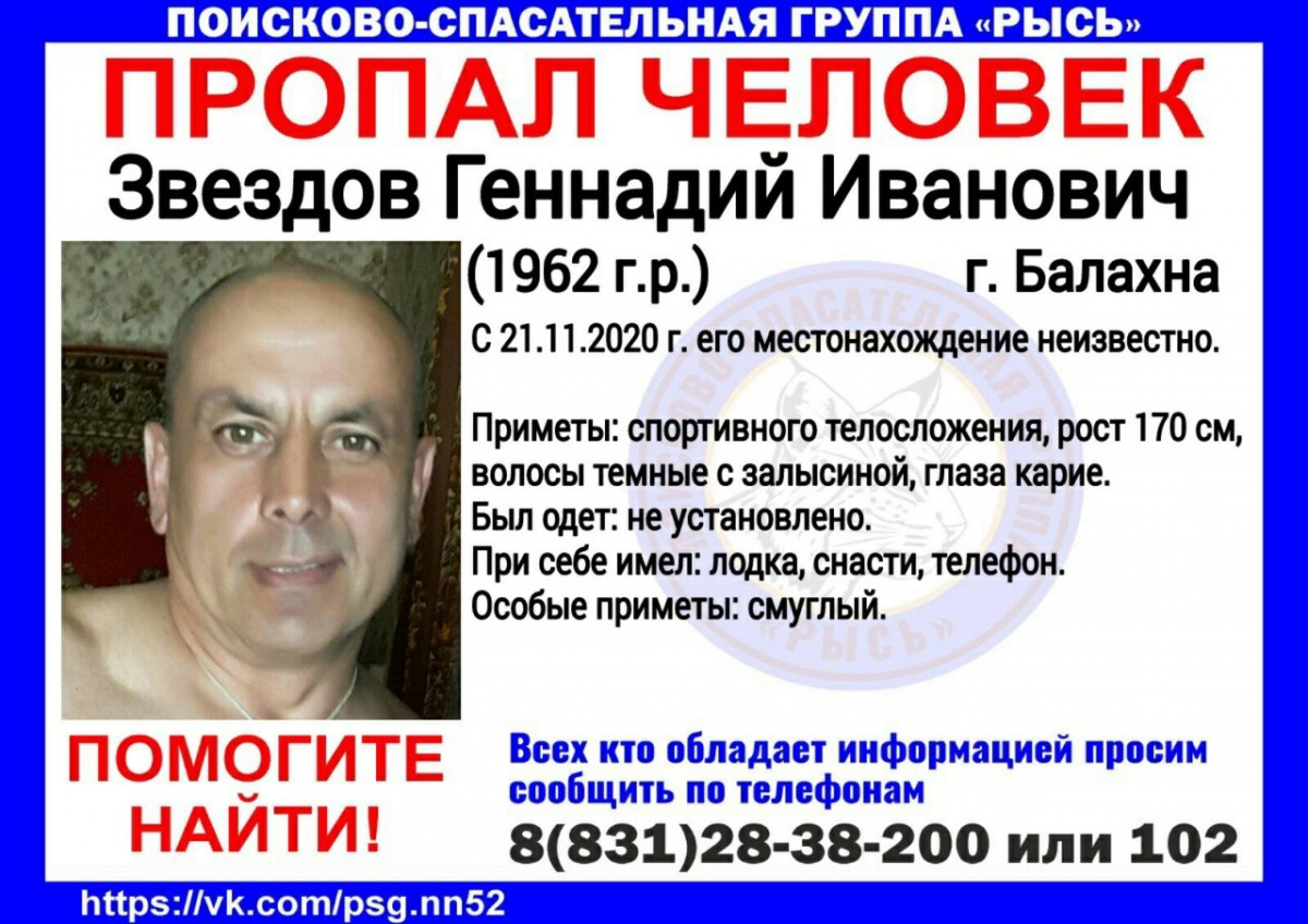 58-летний Геннадий Звездов пропал в Балахне
