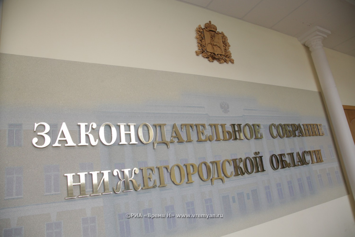 Заседание Заксобрания Нижегородской области состоится 26 ноября