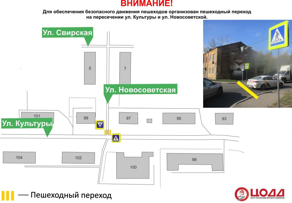 Пешеходный переход появился на пересечении улиц Культуры и Новосоветской