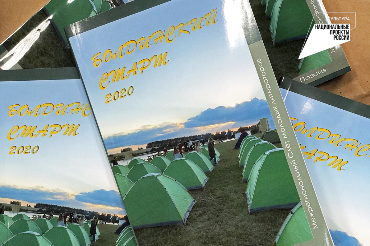 В Нижегородской области издан сборник произведений победителей Слета молодых литераторов