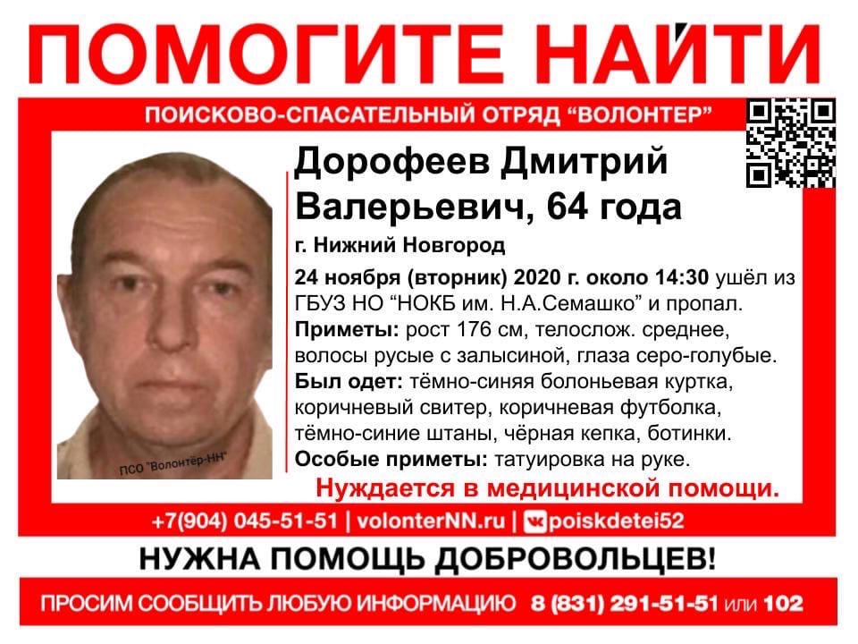 64-летний Дмитрий Дорофеев пропал в Нижнем Новгороде