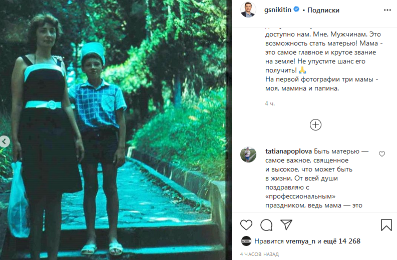 Глеб никитин трогательно поздравил женщин с Днем матери