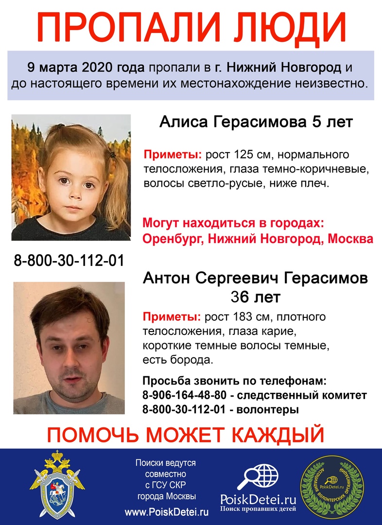 Отца с пятилетней дочерью разыскивают в Нижнем Новгороде