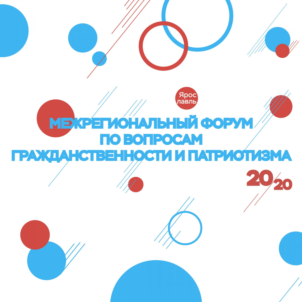 Нижегородцев приглашают обсудить тему патриотизма на межрегиональном форуме