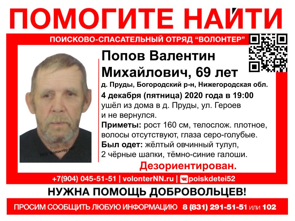 69-летний Валентин Попов пропал в Нижегородской области