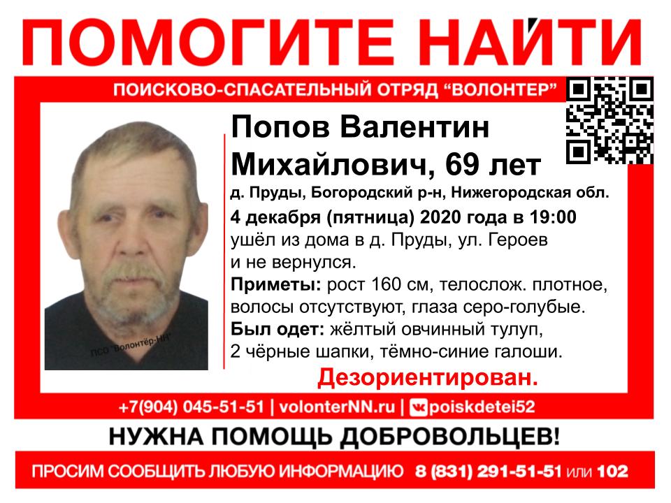 69-летний Валентин Попов пропал в Нижегородской области