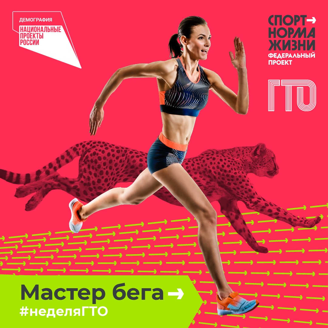 Нижегородская область присоединилась к всероссийской акции «Неделя ГТО»