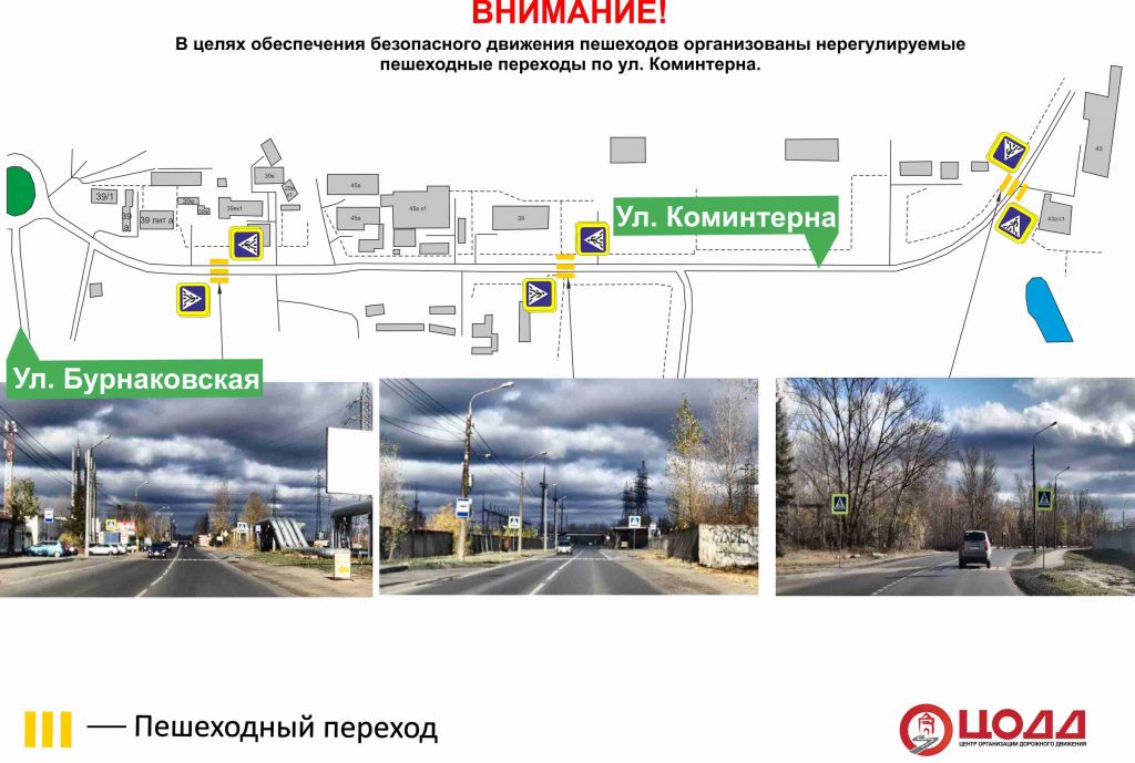 Три нерегулируемых перехода открыли на улице Коминтерна в Нижнем Новгороде