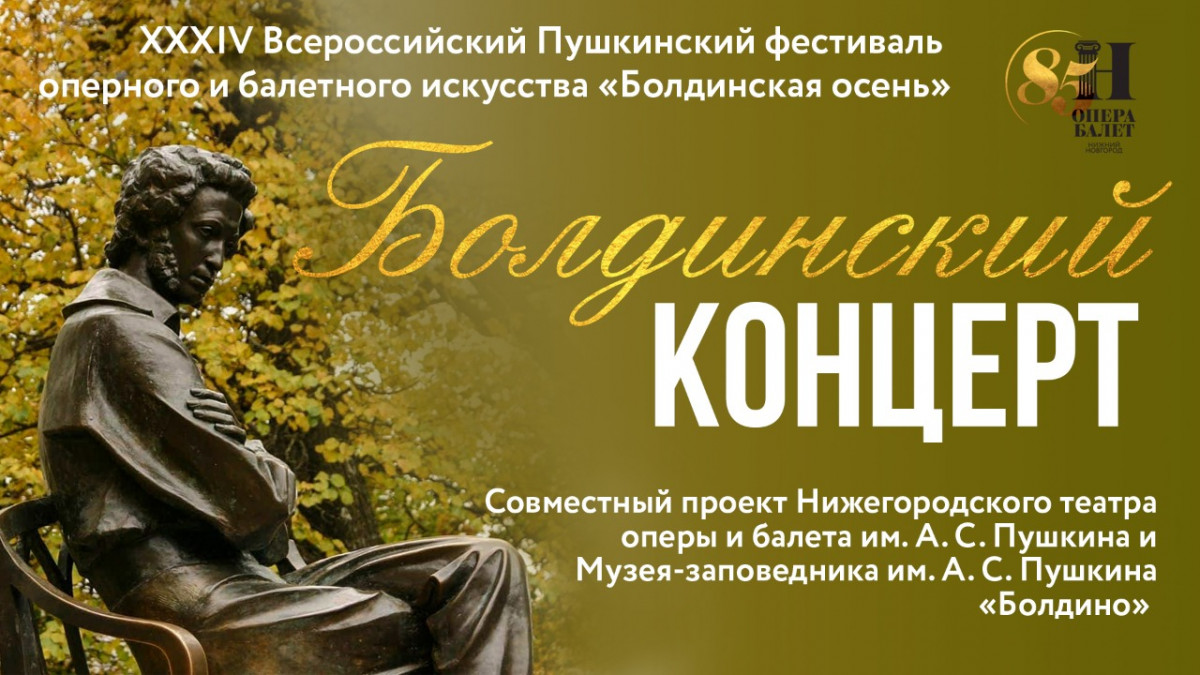 Фестиваль «Болдинская осень» проводится в онлайн-формате в этом году