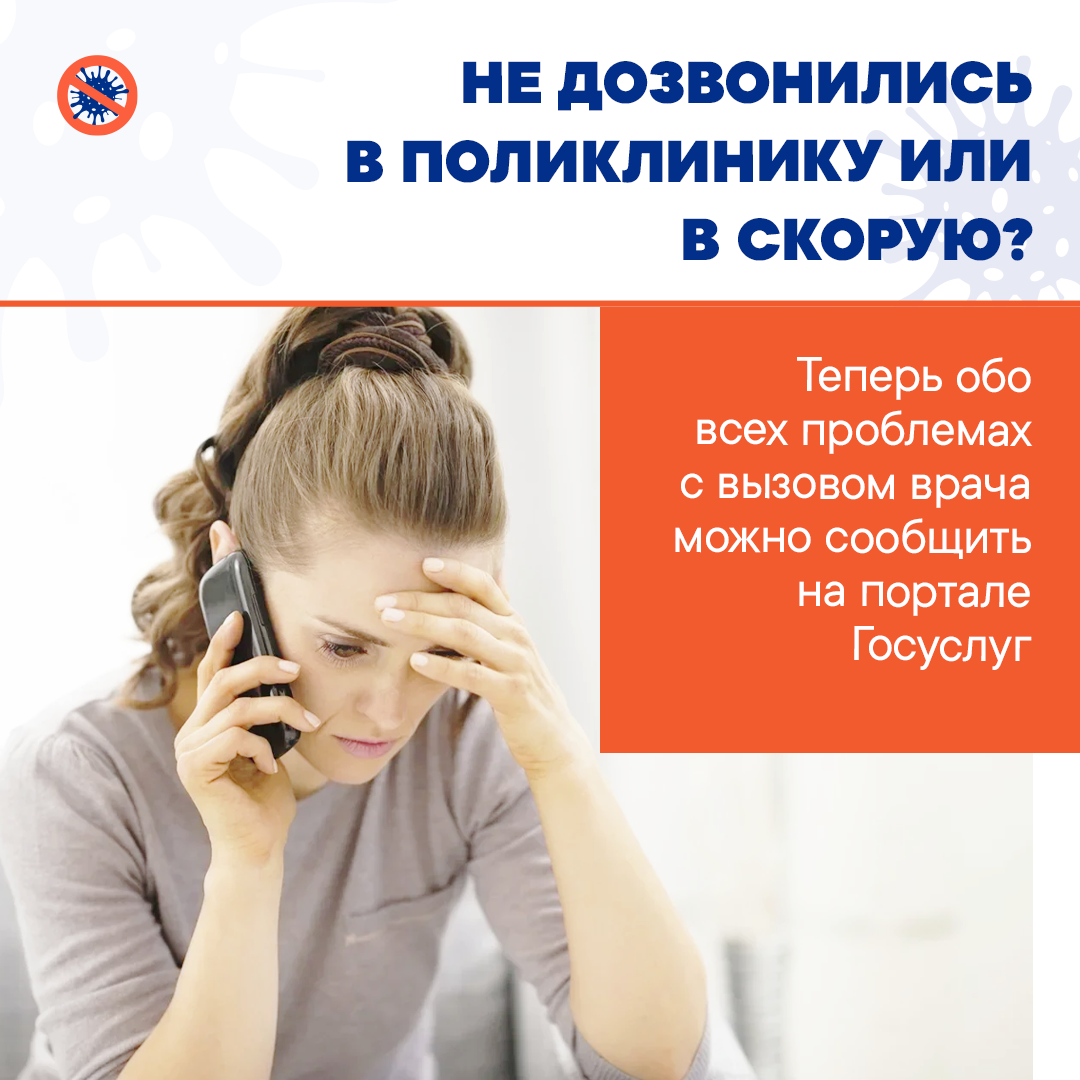 О проблемах с вызовом врача теперь можно сообщить на портале Госуслуг