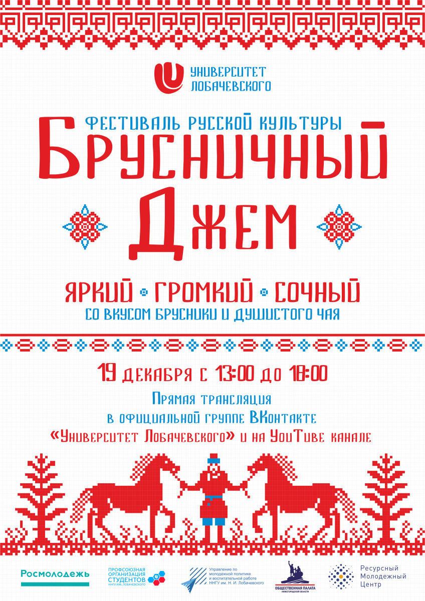 Фестиваль русской культуры «Брусничный Джем» пройдёт в Нижнем Новгороде