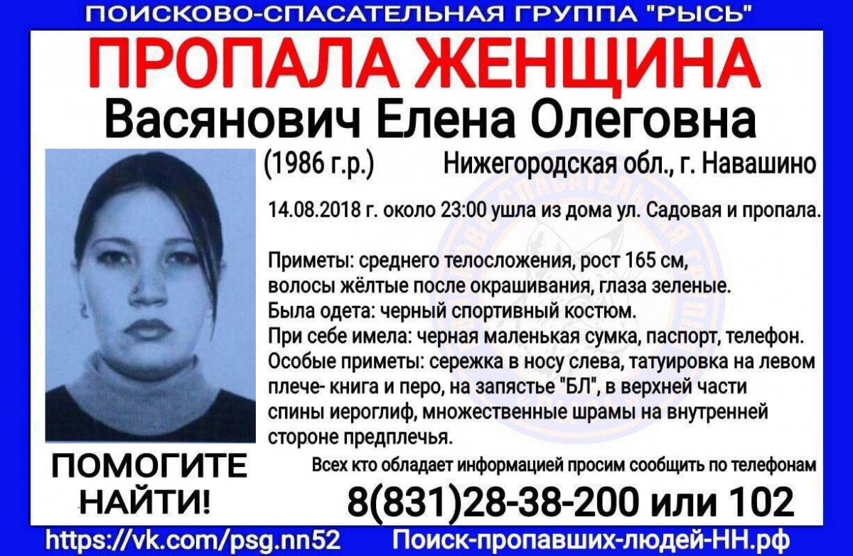 Молодая женщина пропала в Нижегородской области