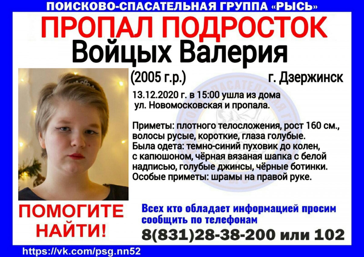 15-летняя Валерия Войцых пропала в Дзержинске