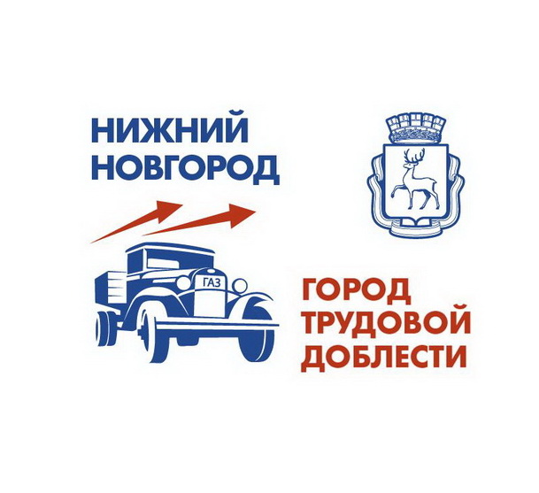 Лучший проект стелы «Город трудовой доблести» выберут на голосовании в Нижнем Новгороде