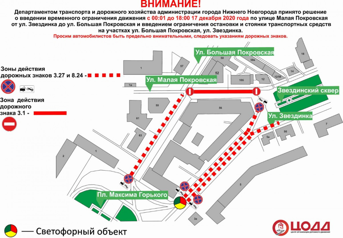 Движение транспорта на Малой Покровской перекроют 17 декабря