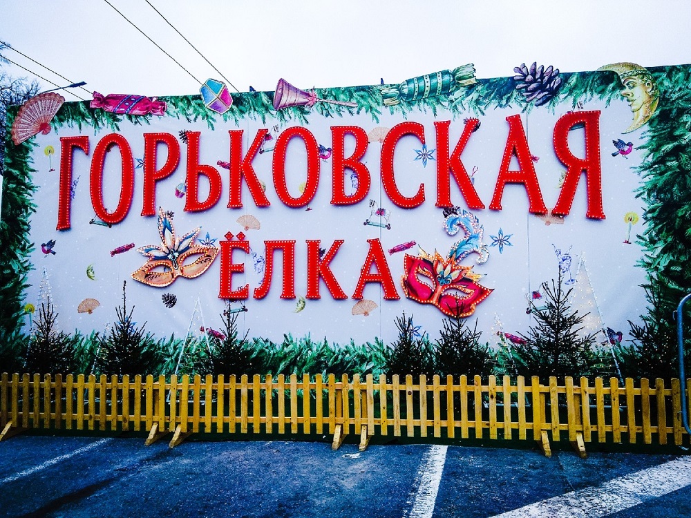 «Горьковская елка» в Нижнем Новгороде пройдет в новом формате прогулки