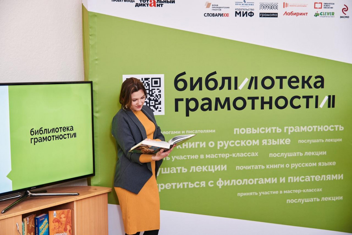 Нижегородская область стала пилотным регионом проекта «Библиотека грамотности»