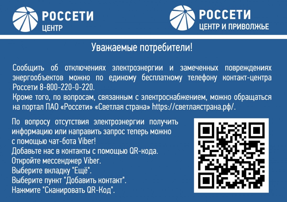 «Нижновэнерго» продолжает обеспечивать устойчивое безаварийное электроснабжение в Нижегородской области