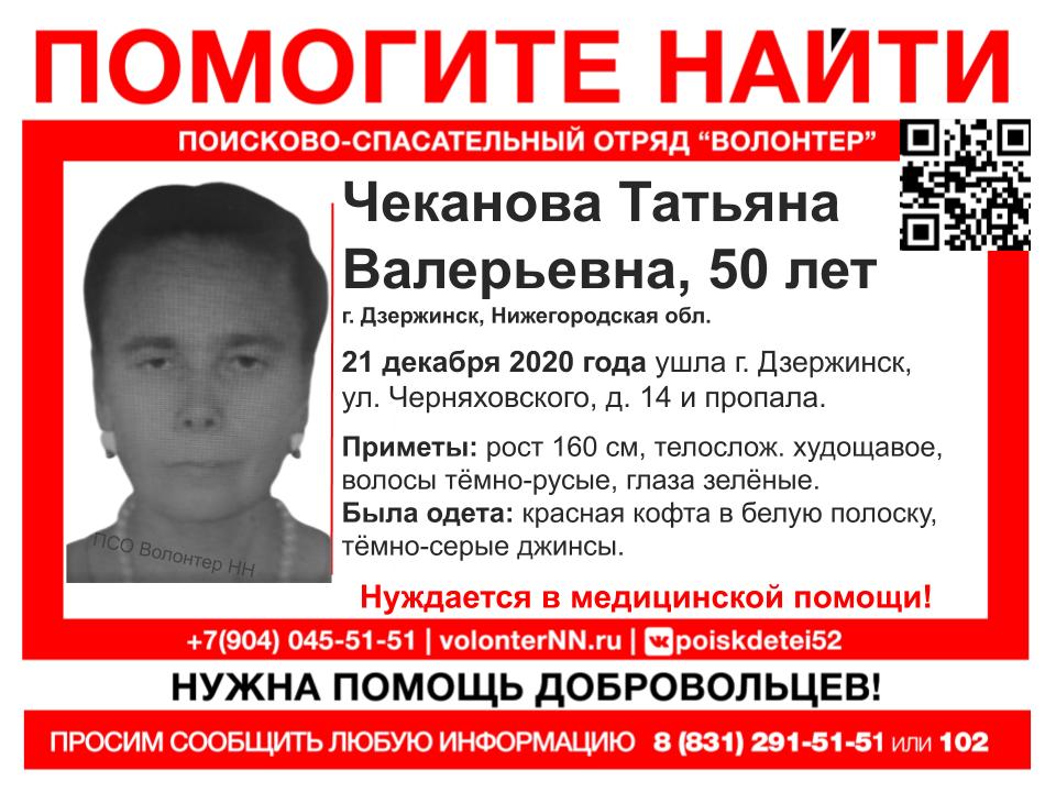 50-летняя Татьяна Чеканова пропала в Дзержинске