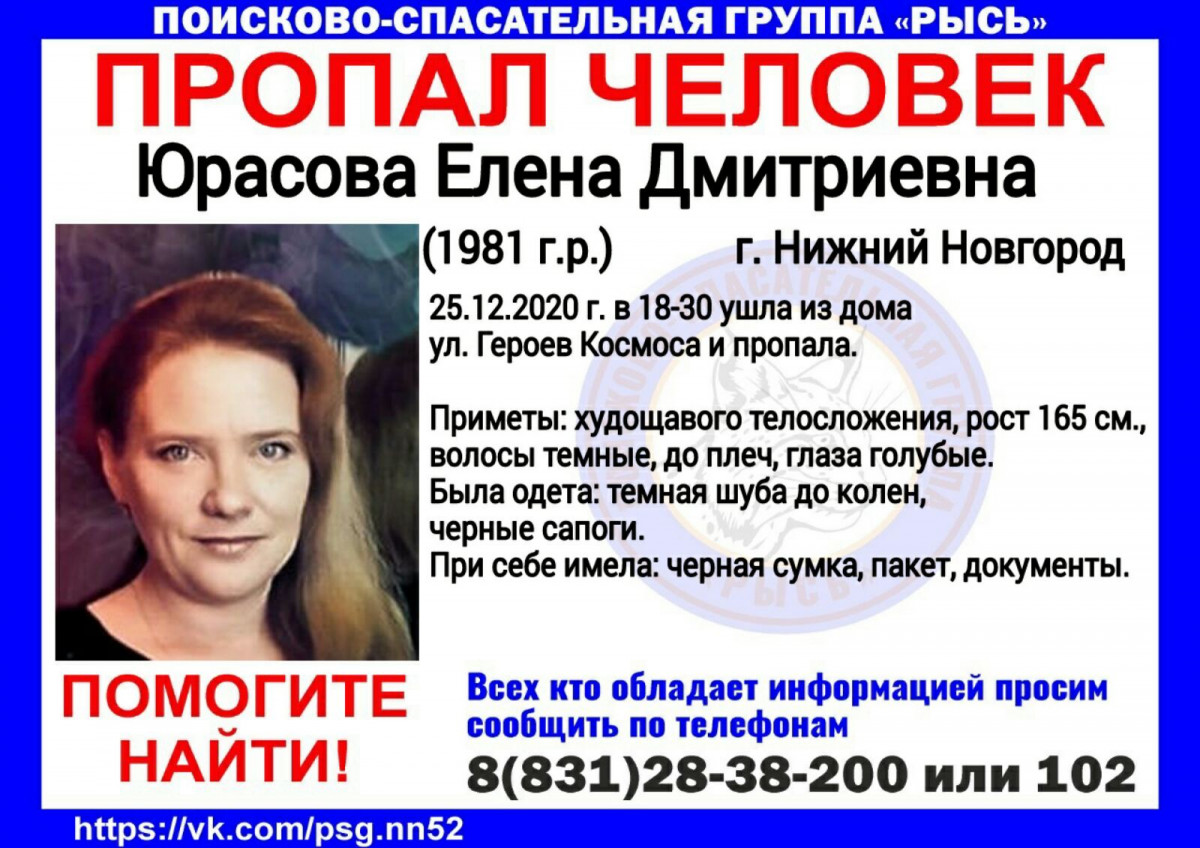 39-летняя Елена Юрасова пропала в Нижнем Новгороде