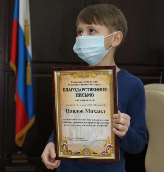 Юного нижегородца Михаила Павлова наградили за помощь полиции
