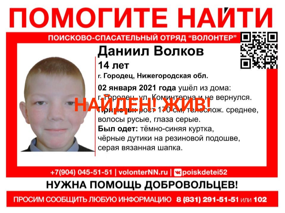 Найден 14-летний Даниил Волков, пропавший в Городце
