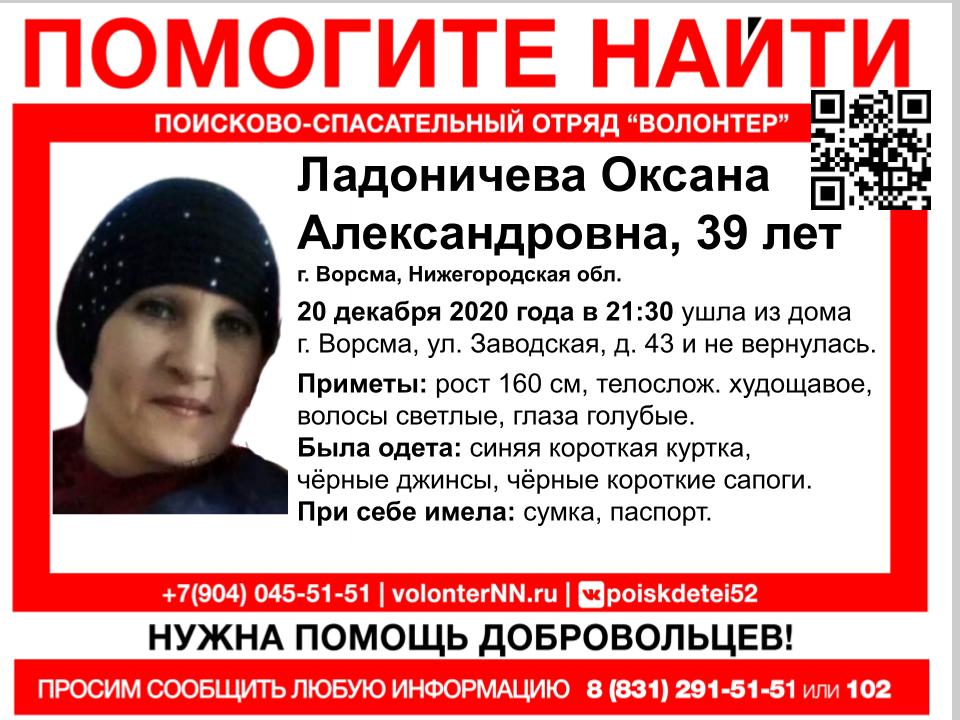 39-летняя Оксана Ладоничева пропала в Нижегородской области