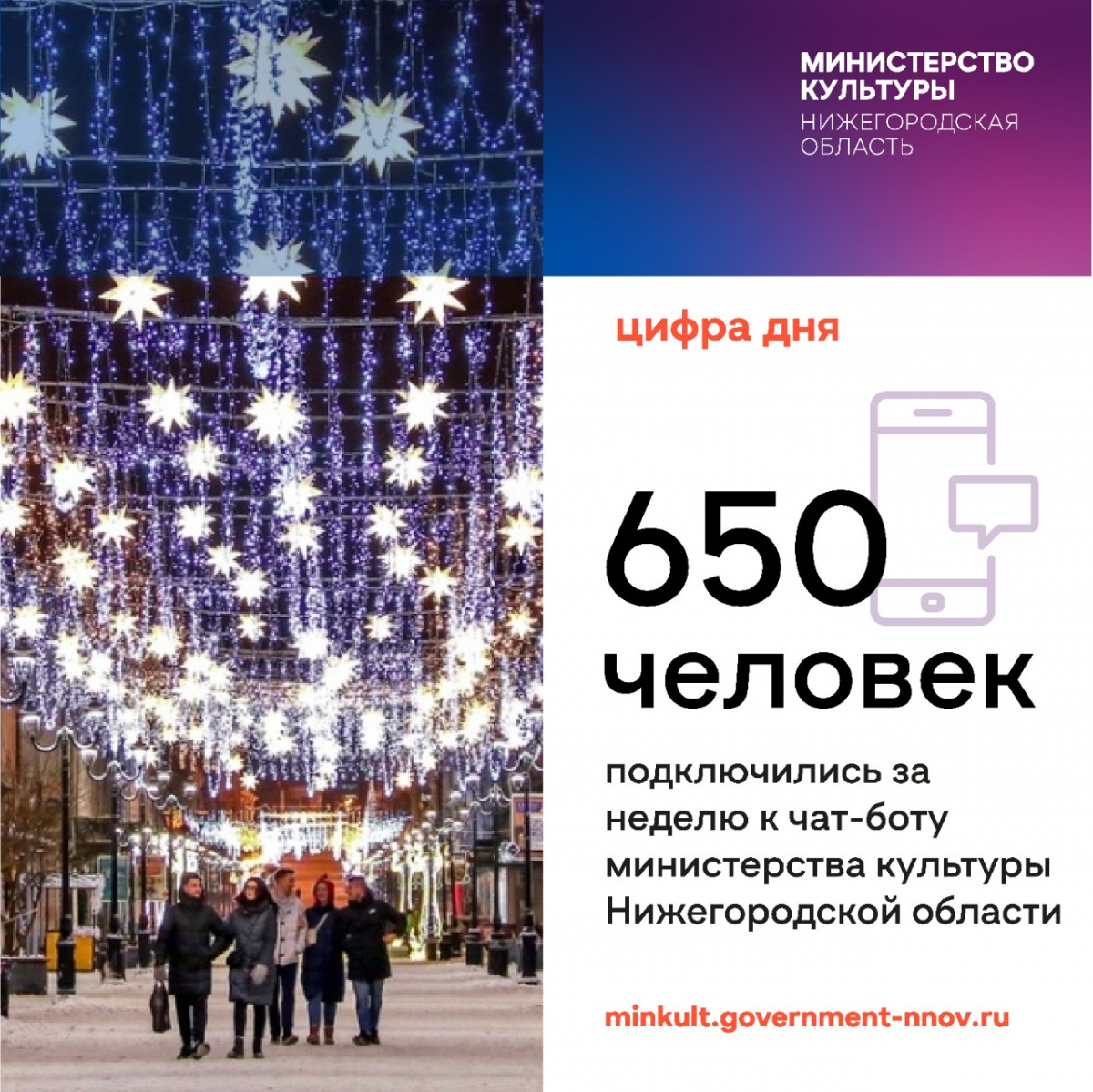 Более 650 человек воспользовались чат-ботом министерства культуры Нижегородской области