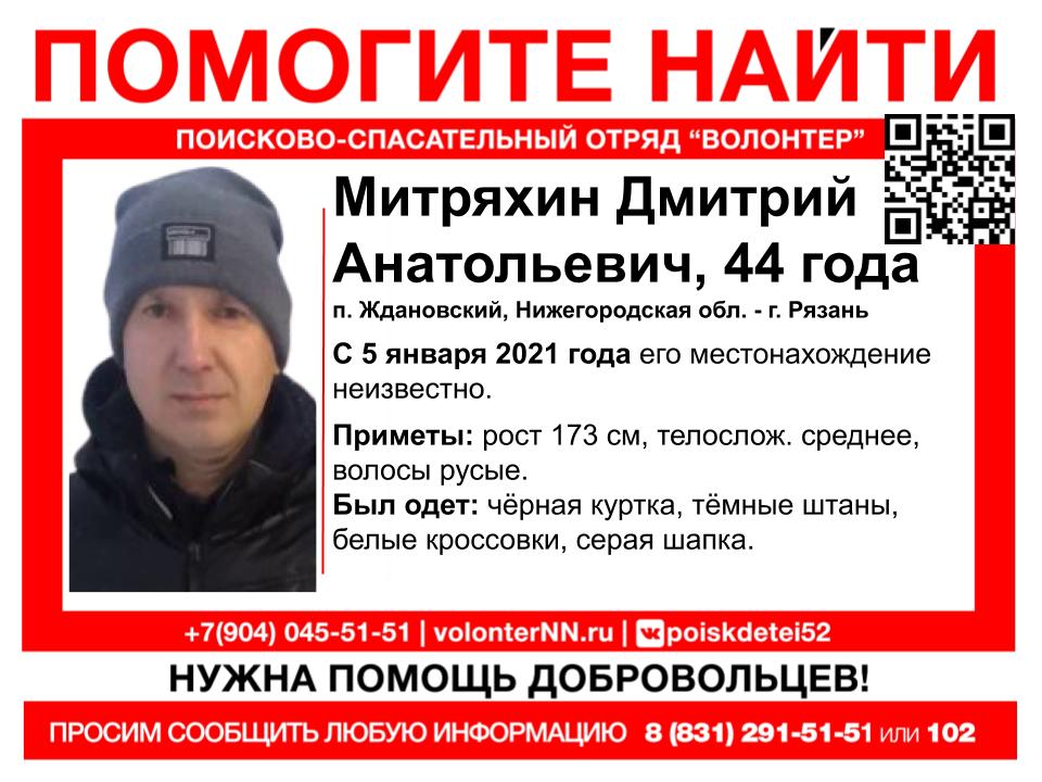 Дмитрия Митряхина разыскивают в Нижегородской области