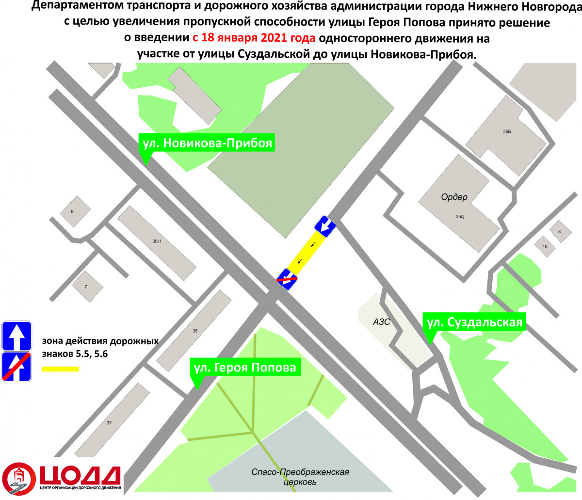Одностороннее движение вводится на улице Героя Попова в Нижнем Новгороде