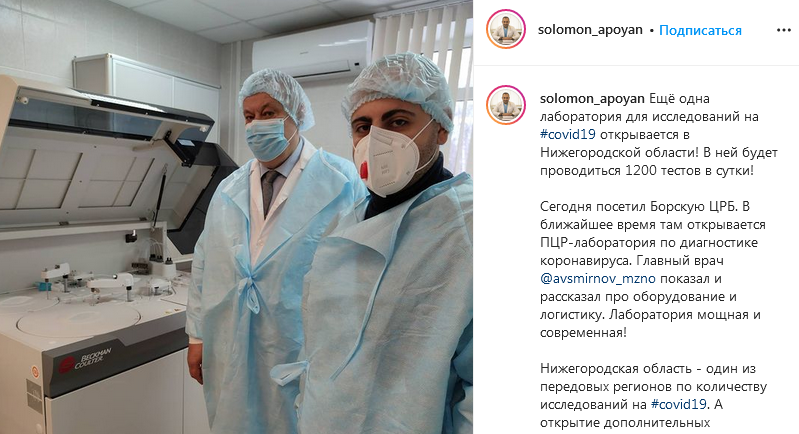 Еще одна лаборатория для тестирования на COVID-19 открывается в Нижегородской области