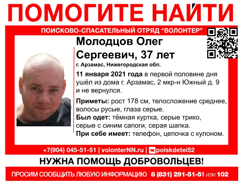 Олег Молодцов пропал в Арзамасе