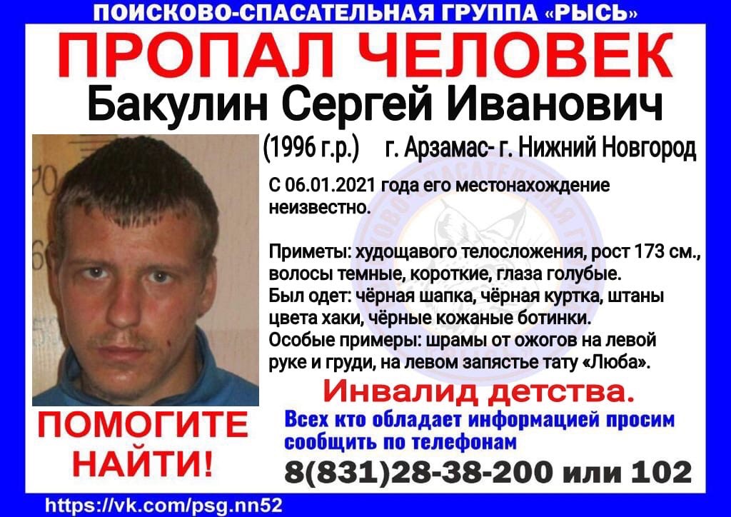 Сергей Бакулин пропал в Нижегородской области