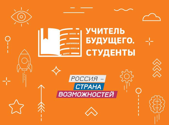 Нижегородская область вошла в ТОП-5 лидеров по числу заявок на конкурс «Учитель будущего. Студенты»