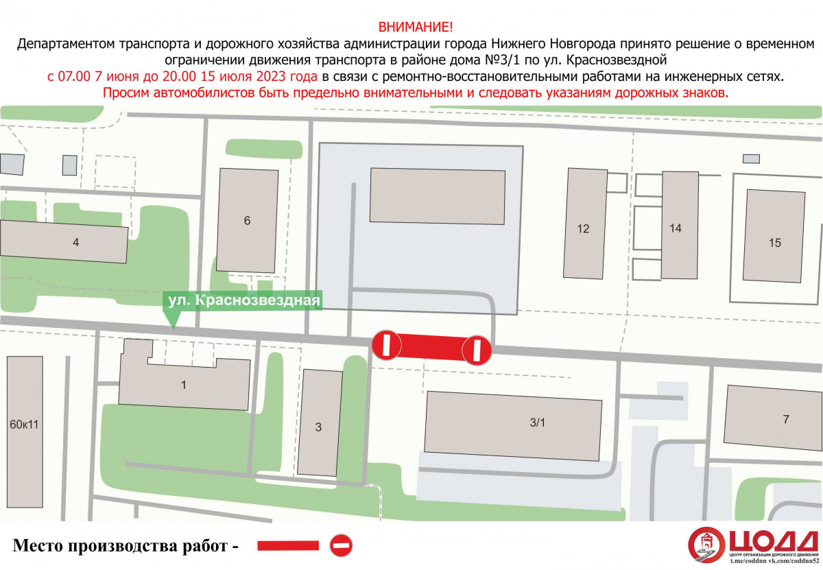 В Нижнем Новгороде приостановят движение транспорта на участке улицы Краснозвездной