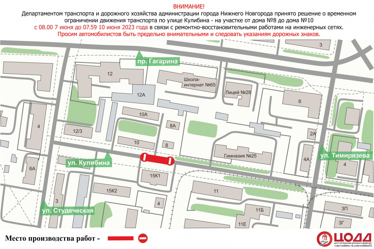 Движение транспорта ограничат на участке улицы Кулибина в Нижнем Новгороде