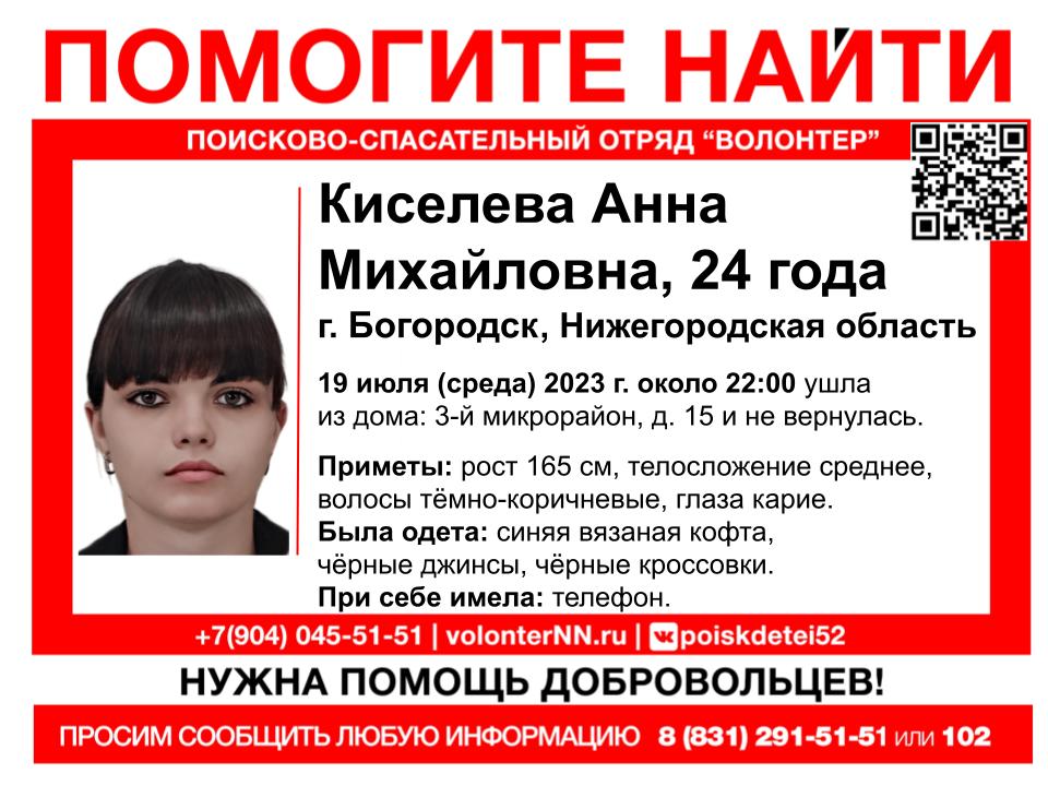 24-летняя Анна Киселева пропала в Нижегородской области