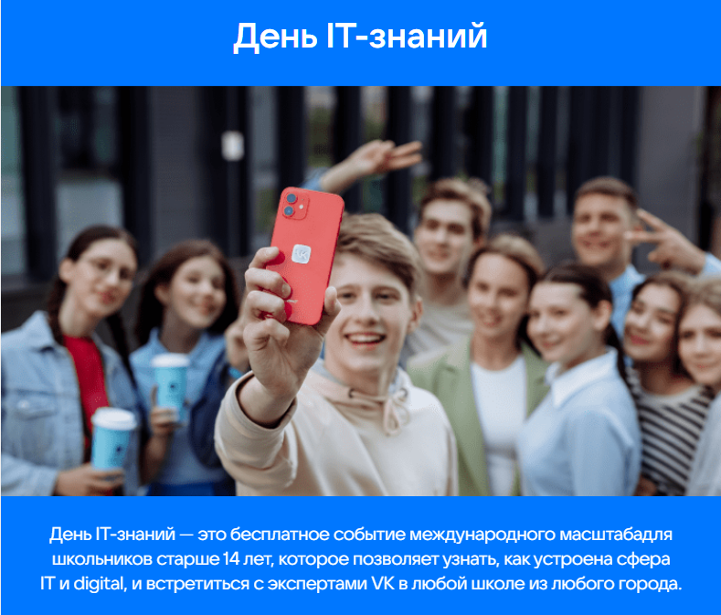 Нижегородские школьники примут участие в акции «День IT-знаний»