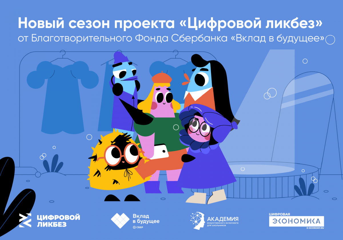 Нижегородцев приглашают к участию в проекте «Цифровой ликбез»