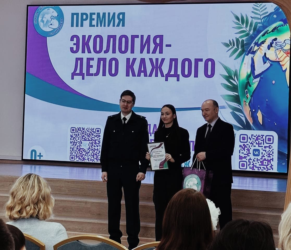 Победителей III Международной премии Росприроднадзора «Экология — дело каждого» наградили в Нижнем Новгороде