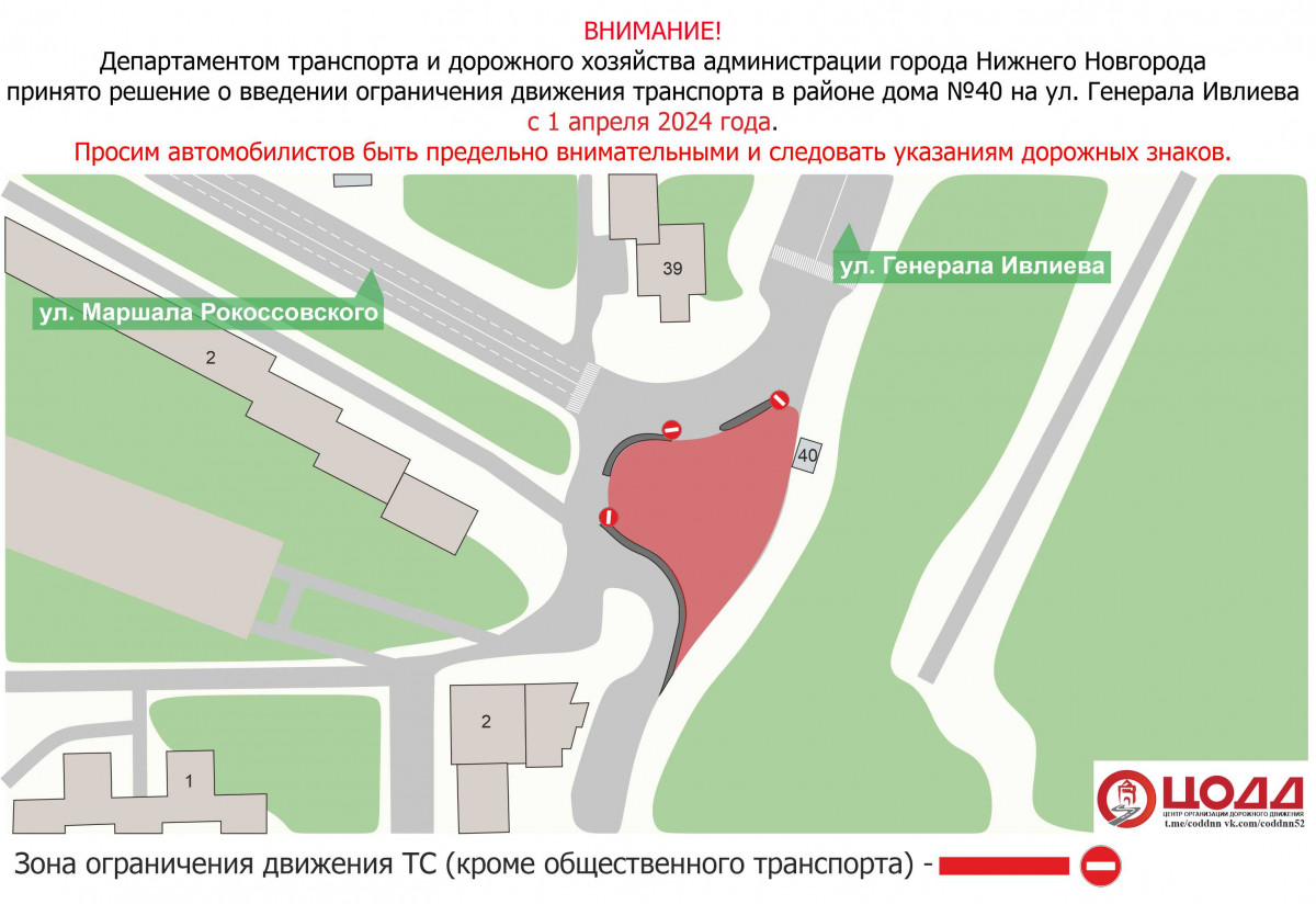 С 1 апреля ограничат движение транспорта на участке улицы Генерала Ивлиева