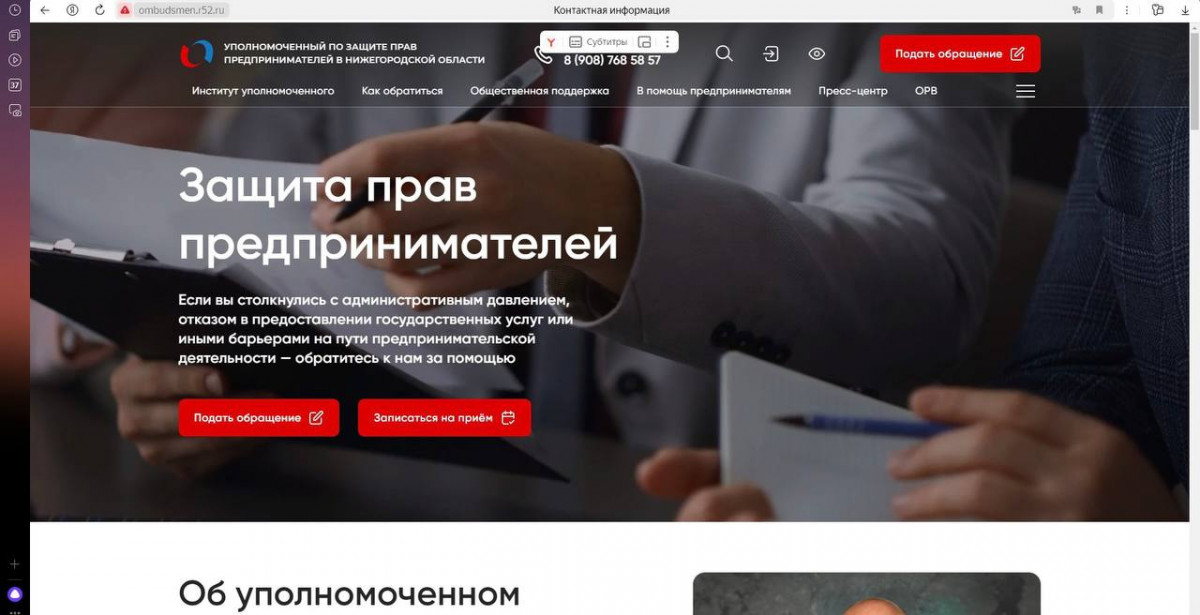 Новый сайт уполномоченного по защите прав предпринимателей в Нижегородской области запустится в мае