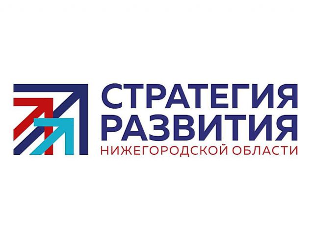 Стратегия развития Нижегородской области