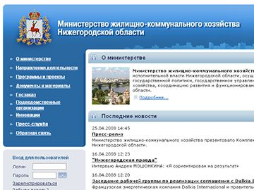 Сайт министерство жкх нижегородской области