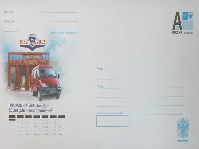Юбилей газа.Марка2