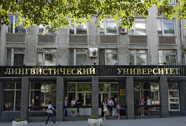 иняз линвистический