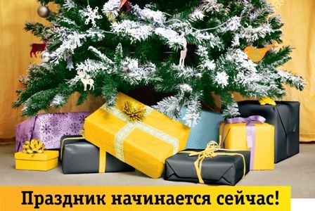билайн праздник