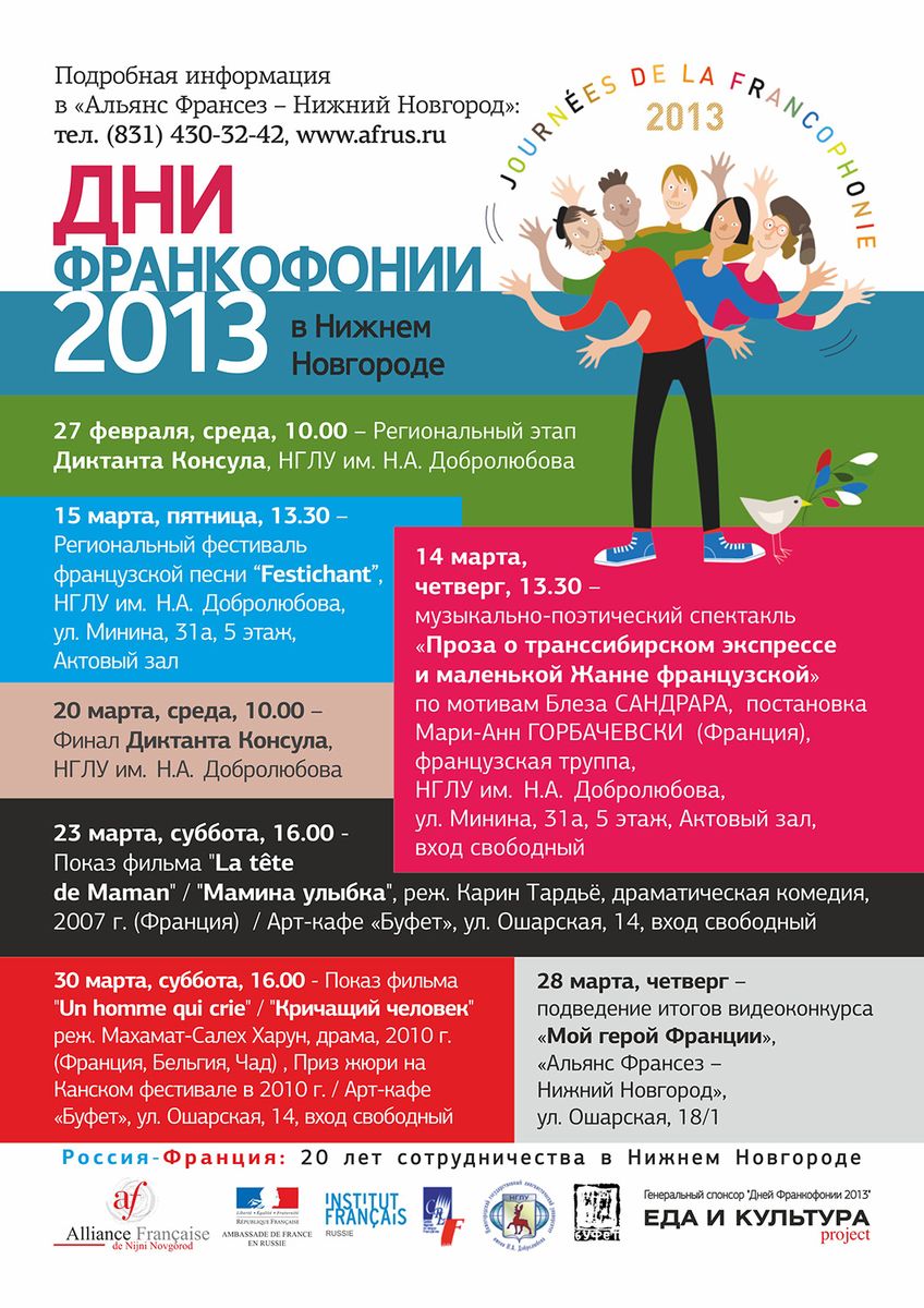 франкофония